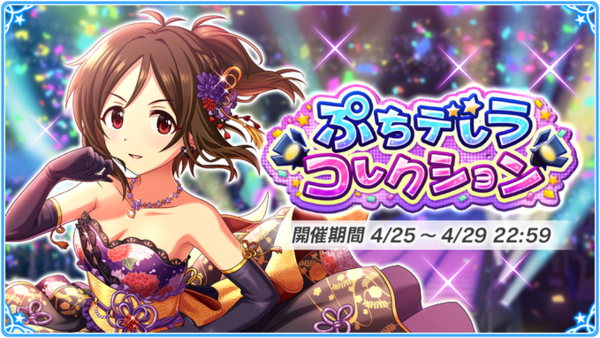 DMJぷち】第33回ぷちデレラコレクション【2000位入賞】 #第10回シンデレラガール総選挙 : 本田未央ちゃん応援まとめ速報