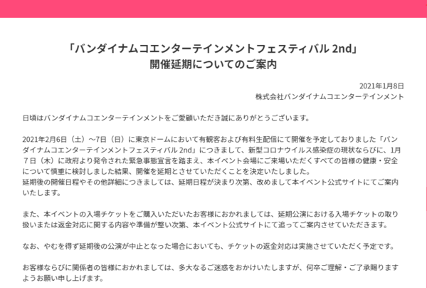 バンダイナムコエンターテインメントフェスティバル 2nd 開催延期についてのご案内 本田未央ちゃん応援まとめ速報