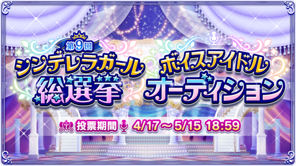 悲報 シンデレラガール総選挙 終わる 本田未央ちゃん応援まとめ速報