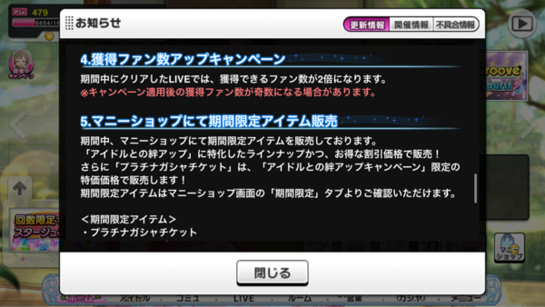 デレステ ホワイトデーに負けるなキャンペーン開始 ファン2倍 ガシャ1連無料スタート 本田未央ちゃん応援まとめ速報
