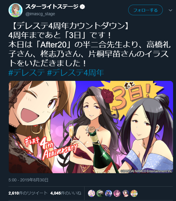 デレステ4周年カウントダウン 高橋礼子 柊志乃 片桐早苗 本田未央ちゃん応援まとめ速報