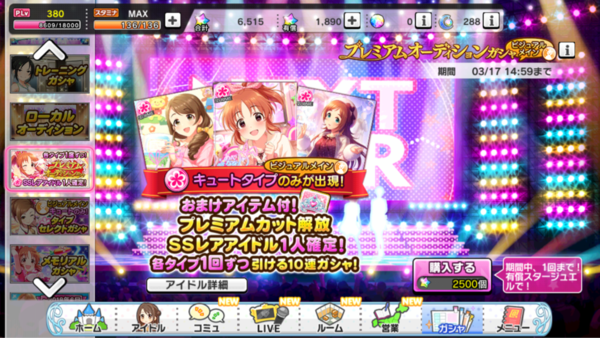 デレステ ガチャ更新 キュートvissr確定ガチャやってるぞおおｗｗｗ