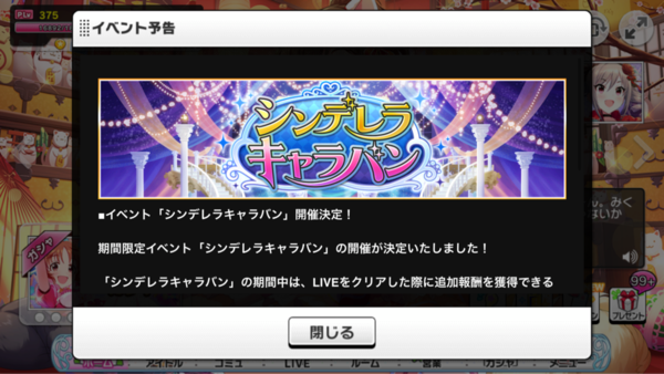 デレステ シンデレラキャラバン予告 本田未央ちゃん応援まとめ速報