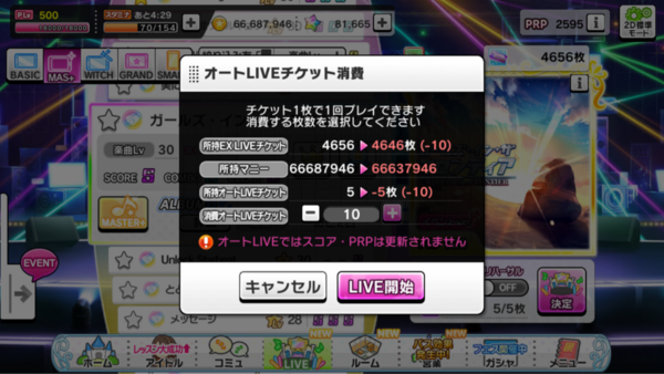 デレステ オートlive機能 を実装 毎日5枚支給 1枚マニーで1日5枚まで買える 10枚一度に使って10曲分の報酬獲得 本田未央ちゃん応援まとめ速報