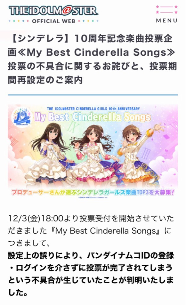 悲報 Vipper デレステ楽曲総選挙ビーシュ1位にしてオタク泣かそうぜwww 既に投票された票全てが対象外に 本田未央ちゃん応援まとめ速報