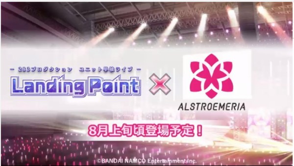 シャニマス Landing Point アルストロメリアを8月上旬に追加予定 本田未央ちゃん応援まとめ速報