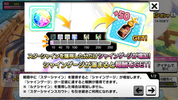 デレステ シャインゲージ追加 開催中ガチャ10回目にスタドリ 100回目で時計 0回目にスタトレ 250回目でプレミアムフィルムを進呈 本田未央ちゃん応援まとめ速報