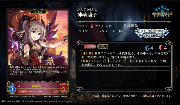 Shadowverseエボルヴ】デレマス「神崎蘭子LG（フォルトゥナ