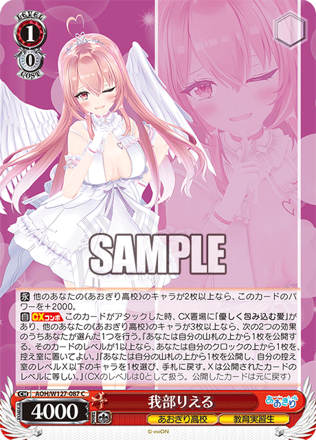 ヴァイスシュヴァルツ　とびっきりのワンショット！我部りえる　SR 4枚 カードリスト ｜ ヴァイスシュヴァルツ｜Weiβ Schwarz