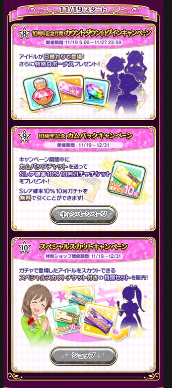 モバマス 10周年記念月間キャンペーン開始 本田未央ちゃん応援まとめ速報