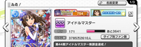 デレステ チチエチレ部屋の寄生から削除申請きたので拒否った 本田未央ちゃん応援まとめ速報