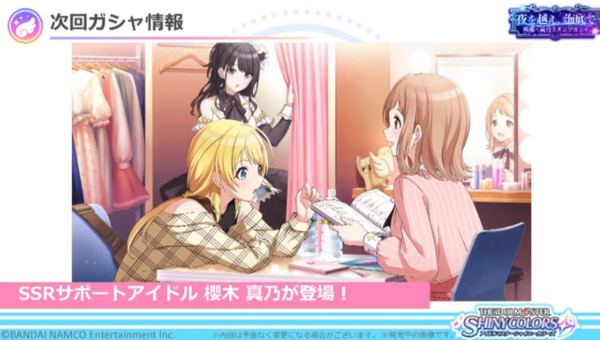 シャニマス 次回恒常ガシャ Pssr白瀬咲耶 Sssr櫻木真乃 本田未央ちゃん応援まとめ速報