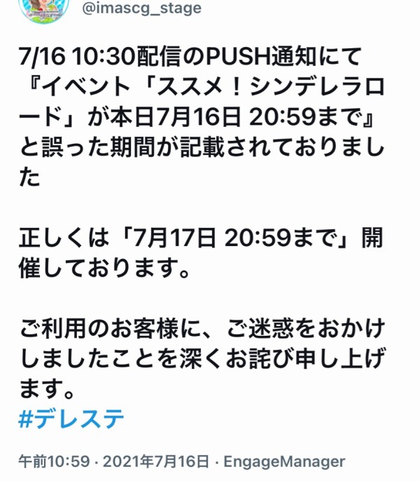 悲報 デレステさん ススメシンデレラロード本日終了の嘘告知をしてしまう 本田未央ちゃん応援まとめ速報