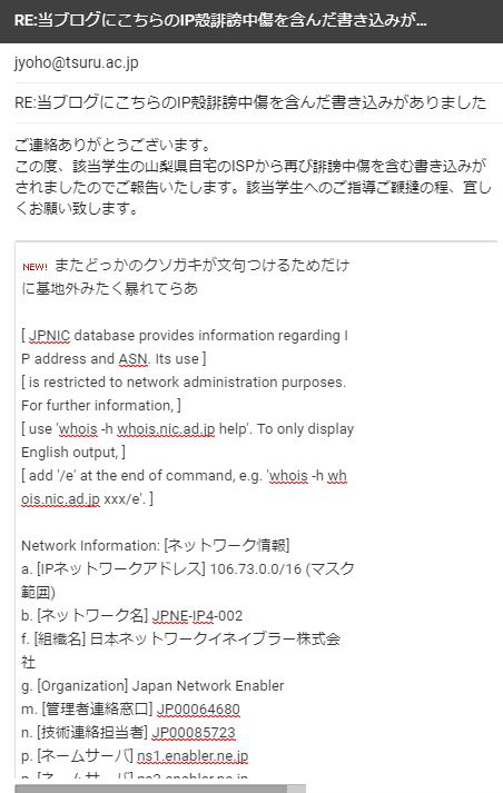 悲報 公立大学法人都留文科大学に通う本田未央ちゃんp 今度は山梨県自宅のispを特定され日本ネットワークイネイブラー経由で通報されてしまう 本田未央ちゃん応援まとめ速報