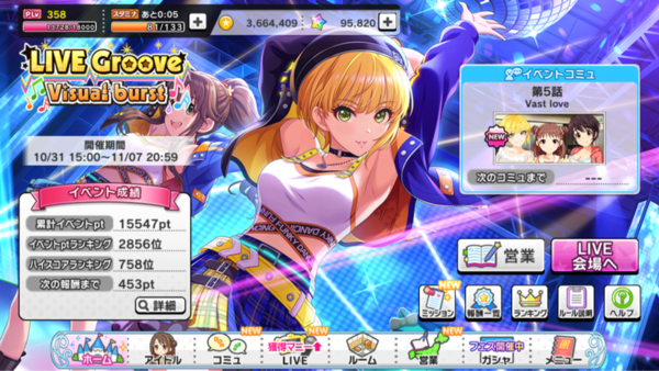 デレステ ミラーボール ラブ コミュを と見ていく 本田未央ちゃん応援まとめ速報