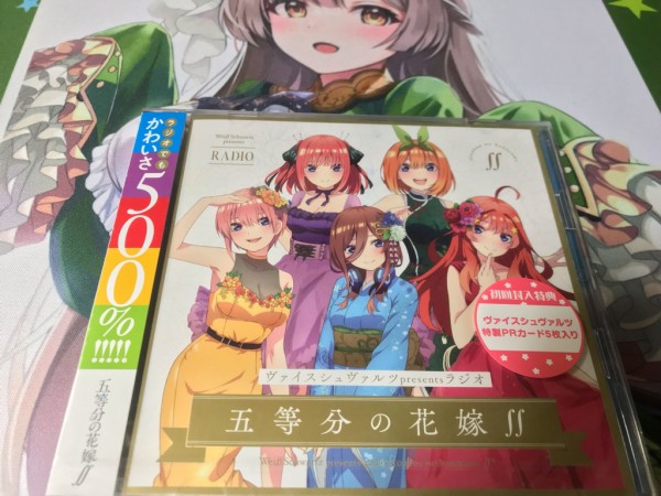 Ws 五等分の花嫁 ラジオcd届く 5 000枚限定生産盤 豚小屋ヴァイスシュヴァルツ ブタゴヤws