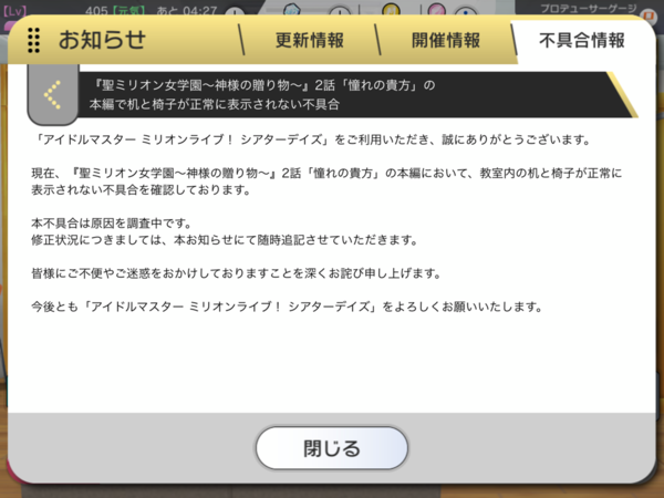 ミリシタ 机と椅子が発光するバグが報告される 本田未央ちゃん応援まとめ速報