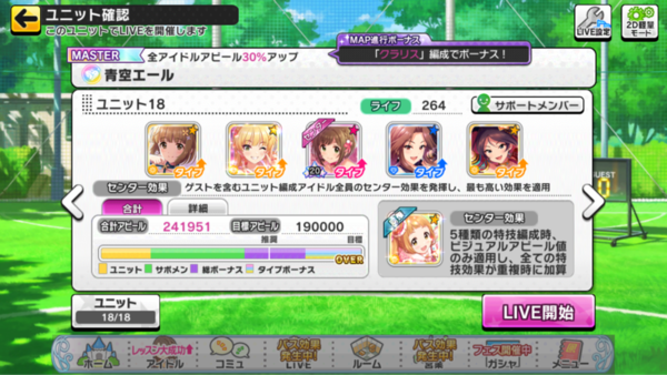 デレステ シンデレラブレスって放置編成にも使える 本田未央ちゃん応援まとめ速報