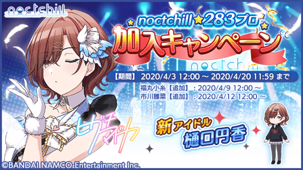 シャニマス ノクチル 樋口 円香 本日12時より実装 本田未央ちゃん応援まとめ速報