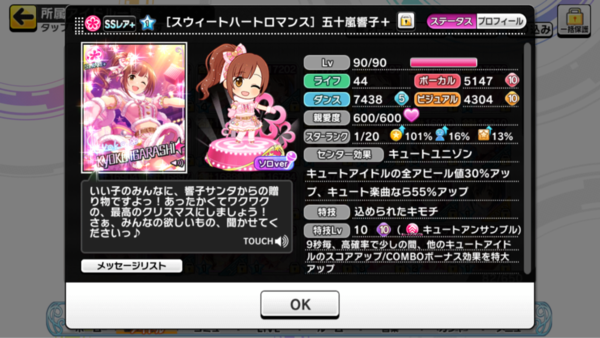 デレステ クリスマス復刻ガシャの性能を豚と見ていく 本田未央ちゃん応援まとめ速報