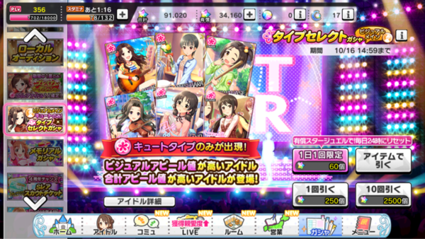 デレステ タイプセレクト廃止 Vi特化キュートタイプガチャ開始 う