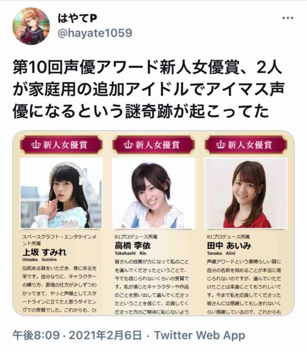 スタマス 15歳でbの新アイドル声優さん 5年前にデレマス声優になりたかった旨のツイートが発掘される 本田未央ちゃん応援まとめ速報