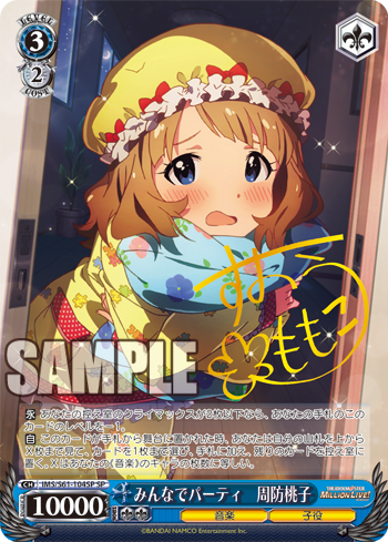 Ws みんなでパーティ 周防桃子 生真面目少女 白石紬 慈愛の聖母 天空橋朋花 覚醒アイテム Fairy 昏き星 遠い月 ヴァイスシュヴァルツ ミリオンライブ 本田未央ちゃん応援まとめ速報