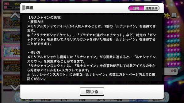 デレステ メモリアルガシャ常設 毎日一回有償90石引けば300日に一度ルナシャイン交換でssr交換できるぞ 本田未央ちゃん応援まとめ速報