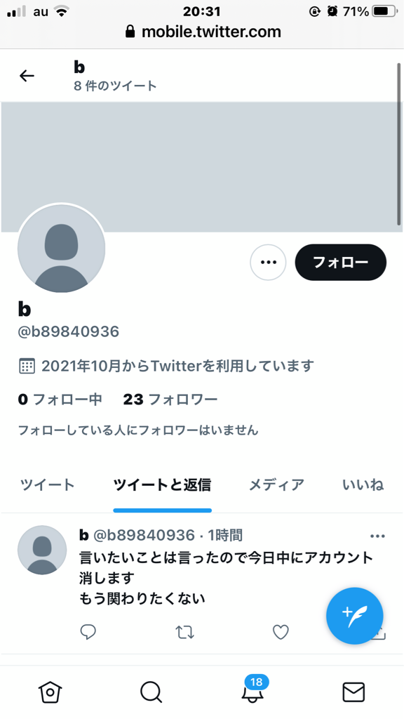 速報 鳴海瑠奈の暴露垢更に呟く 犯人探しが始まっています 私のことがばれないうちにアカウントごと消します 今日中にアカウント消します もう関わりたくない 本田未央ちゃん応援まとめ速報