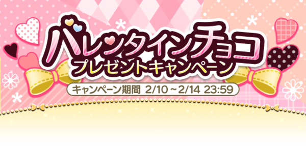 モバマス バレンタインチョコ チヒネイター任せの二人目抽選会 本田未央ちゃん応援まとめ速報