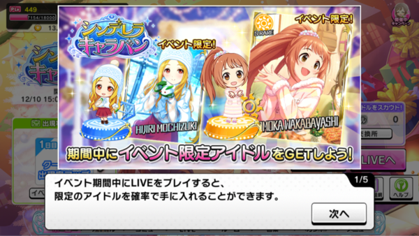 デレステ シンデレラキャラバン 若林智香 望月聖 本田未央ちゃん応援まとめ速報