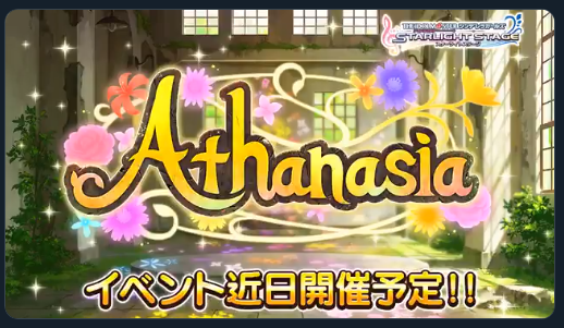 デレステ 次回アタポン Athanasia 告知 ナターリア 小早川紗枝 本田未央ちゃん応援まとめ速報