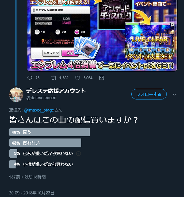 訃報 デレステ応援アカウントさん デレステ信者にボッコボコにされ垢凍結に追い込まれる 本田未央ちゃん応援まとめ速報