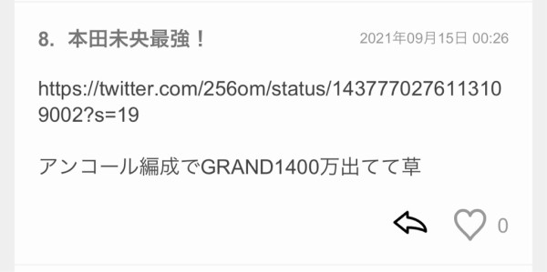 デレステ アンコール編成でgrand1400万出てて草 本田未央ちゃん応援まとめ速報