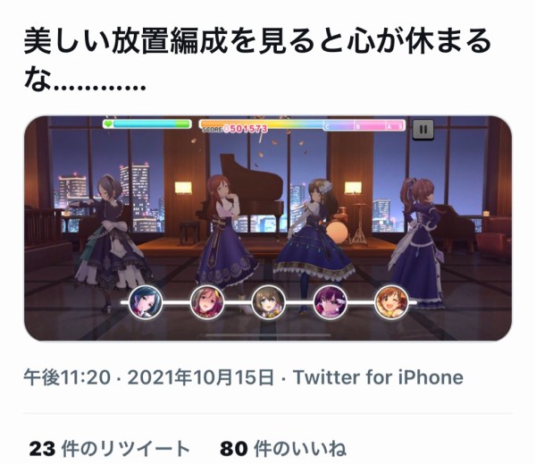 デレステ 美しい放置編成を見ると心が休まると話題に 本田未央ちゃん応援まとめ速報