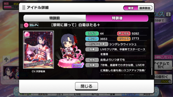 デレステ 特訓前後が理想編成に入っちゃう超絶人権リフレイン白菊ほたる皆もう2枚引いたほたか 引かないと金トロ取れなくなっちゃうほたよ 本田未央ちゃん応援まとめ速報