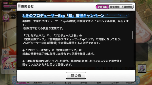 デレステ 正月0連無料 ファン2倍 マナー4倍 爆速経験値営業 新春ハッピーニューイヤーキャンペーン開催 本田未央ちゃん応援まとめ速報