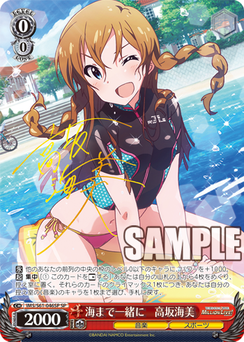 WS】今日のカード「海まで一緒に 高坂海美」「想いよ届け 桜守