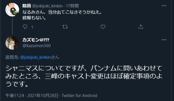 シャニマス バンナムに問い合わせたら三峰結華のキャスト変更はほぼ確定事項 と呟いたユーザー 謝罪 本田未央ちゃん応援まとめ速報