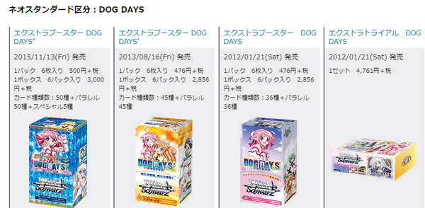 DOGDAYS 黄緑構築 デッキレシピ 2018年度後期 : 豚小屋ヴァイスシュヴァルツ -ブタゴヤWS-
