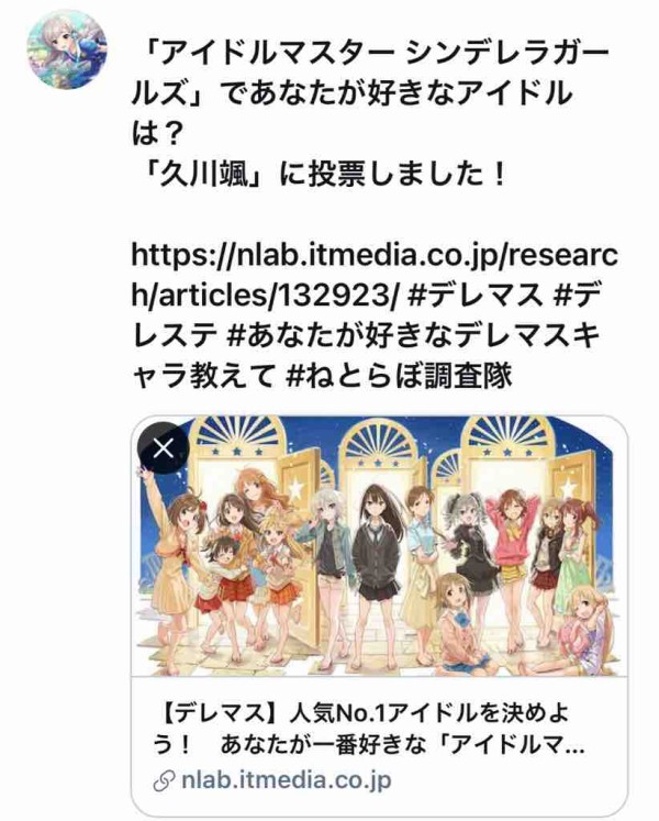 デレマス ねとらぼのデレマス人気投票企画が票公開してコメント欄が大荒れ デレマス デレステ あなたが好きなデレマスキャラ教えて ねとらぼ調査隊 本田未央ちゃん応援まとめ速報