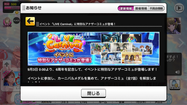デレステ アナザーコミュは後から鍵で解放できるからメダル使わんほうがええで 本田未央ちゃん応援まとめ速報