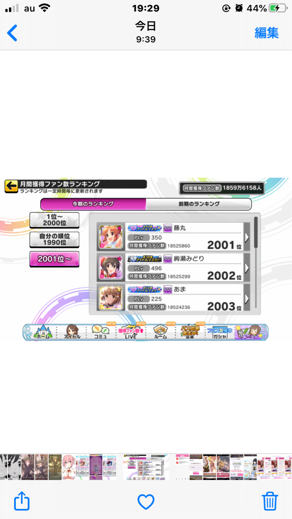 デレステ 21年1月 第53期sssボーダー 本田未央ちゃん応援まとめ速報 デレステ 21年1月 第53期sssボーダー 本田未央ちゃん応援まとめ速報