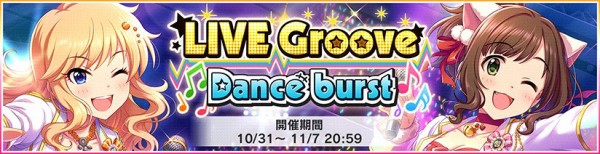 デレステ Live Groove Dance Burst Starry Go Round 位 本田未央ちゃん応援まとめ速報
