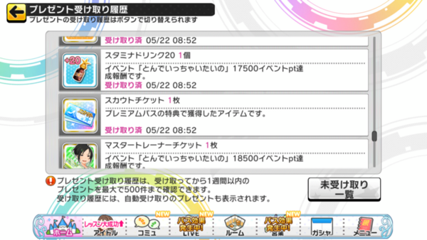 デレステ 本日プレミアムパス一周年 スカウトチケット 配布 本田未央ちゃん応援まとめ速報