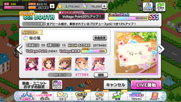 デレステ 経験値親愛度2倍が1 2倍止まりでファン効率は3倍になるバグ発生中 本田未央ちゃん応援まとめ速報