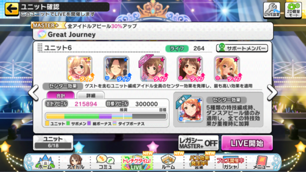 デレステ 初めてシンデレラブレス引けたんやがどんな編成組めばええんや 本田未央ちゃん応援まとめ速報