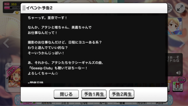 デレステ Live Parade告知 セクシーギャルズ Gossip Club 本田未央ちゃん応援まとめ速報