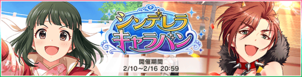 デレステ シンデレラキャラバン 丹羽仁美 木場真奈美 本田未央ちゃん応援まとめ速報