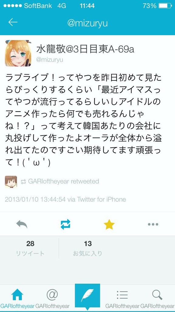 悲報 ラブライバーとウマ娘も参戦し三つ巴の戦争へ 本田未央ちゃん応援まとめ速報